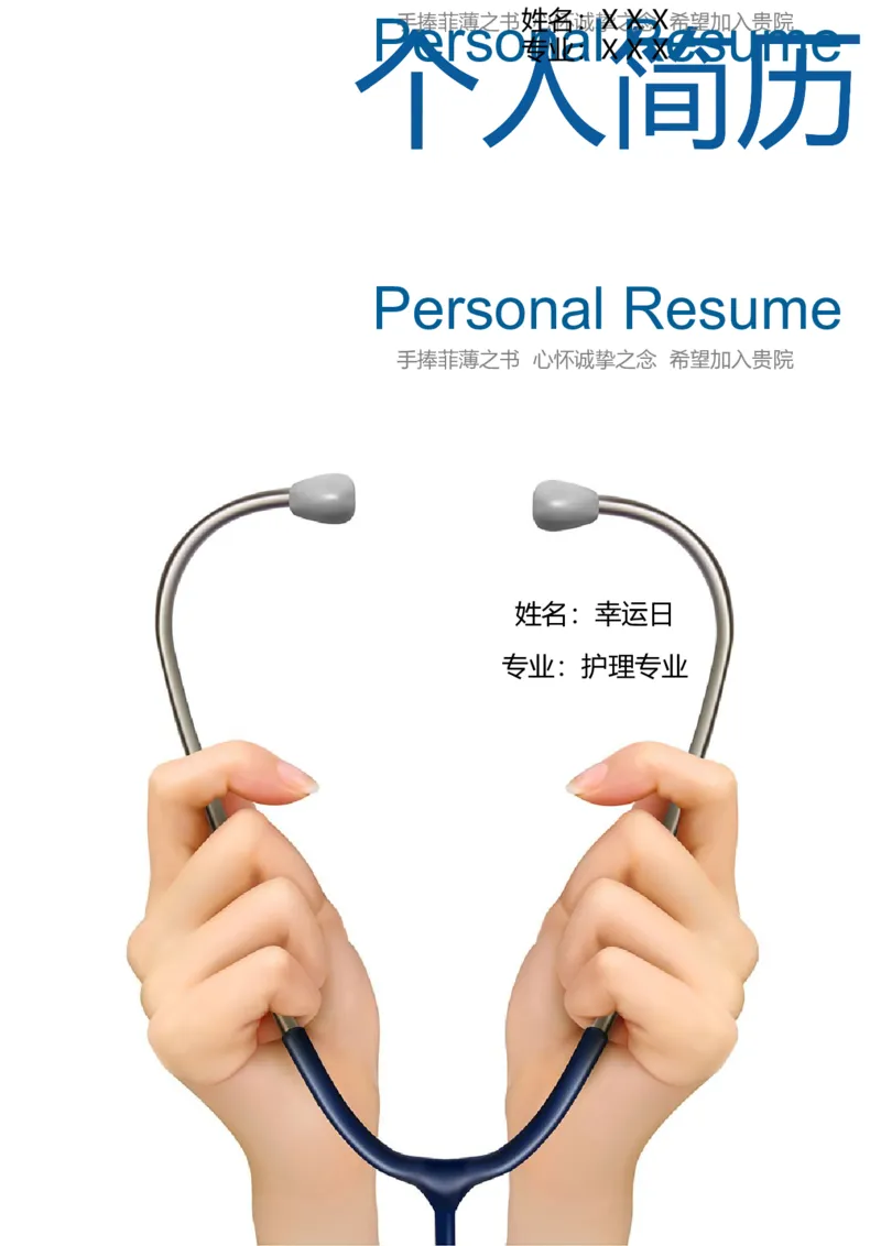 5_小升初《学生简历模板》单页+多页_行业简历_07、医护简历50款_医生简历模板23款