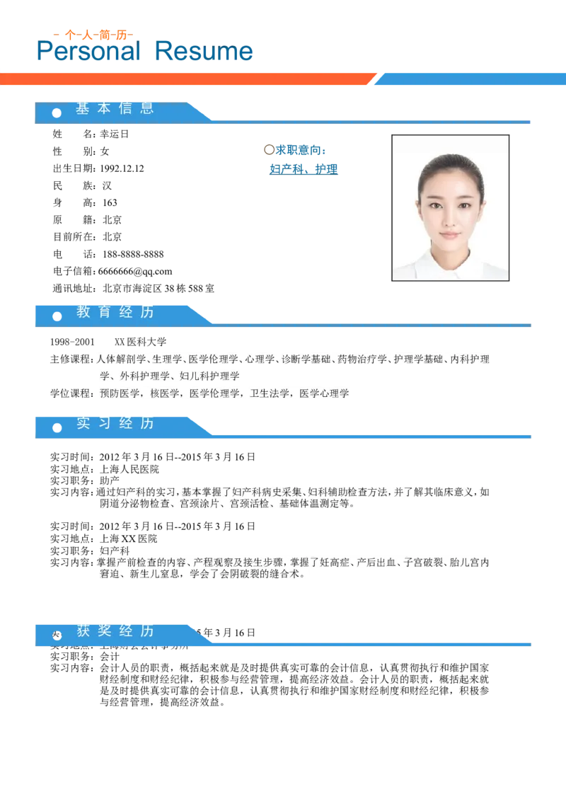 5_小升初《学生简历模板》单页+多页_行业简历_07、医护简历50款_医生简历模板23款