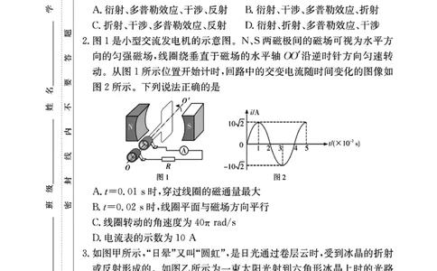 湖南省长沙市长郡中学2025-2026学年高二上学期1月期末物理试卷（含答案）_2026年02月高二试卷_260213湖南省长沙市长郡中学2025-2026学年高二上学期1月期末（全）