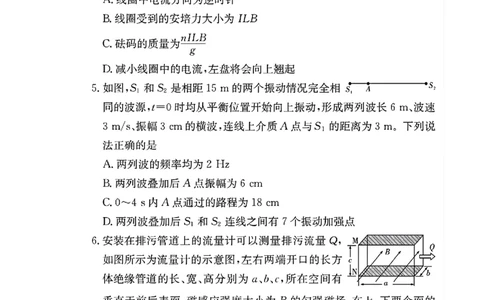 湖南省长沙市长郡中学2025-2026学年高二上学期1月期末物理试卷（含答案）_2026年02月高二试卷_260213湖南省长沙市长郡中学2025-2026学年高二上学期1月期末（全）