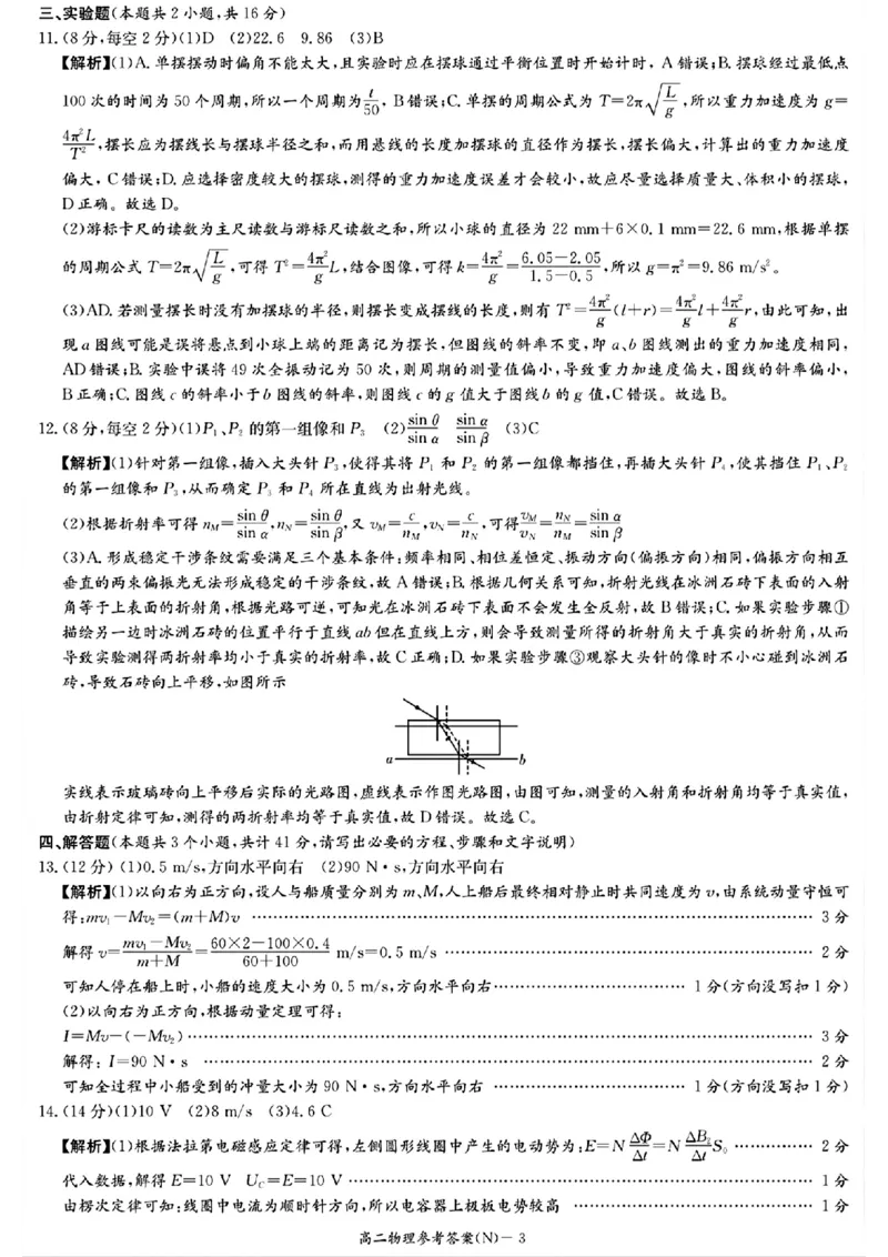湖南省长沙市长郡中学2025-2026学年高二上学期1月期末物理试卷（含答案）_2026年02月高二试卷_260213湖南省长沙市长郡中学2025-2026学年高二上学期1月期末（全）