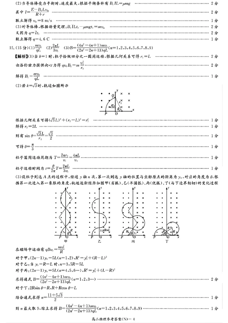 湖南省长沙市长郡中学2025-2026学年高二上学期1月期末物理试卷（含答案）_2026年02月高二试卷_260213湖南省长沙市长郡中学2025-2026学年高二上学期1月期末（全）