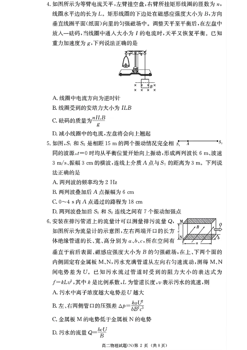 湖南省长沙市长郡中学2025-2026学年高二上学期1月期末物理试卷（含答案）_2026年02月高二试卷_260213湖南省长沙市长郡中学2025-2026学年高二上学期1月期末（全）