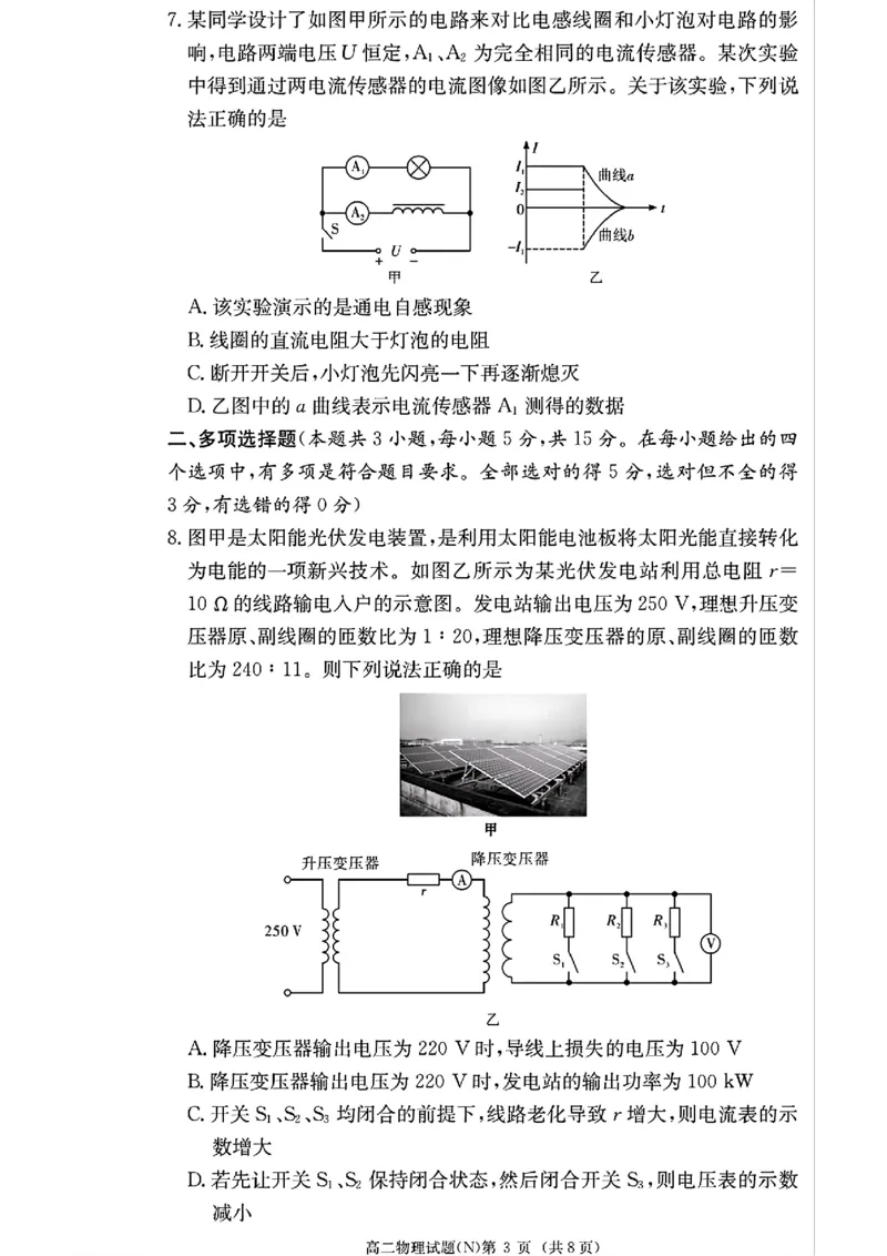 湖南省长沙市长郡中学2025-2026学年高二上学期1月期末物理试卷（含答案）_2026年02月高二试卷_260213湖南省长沙市长郡中学2025-2026学年高二上学期1月期末（全）