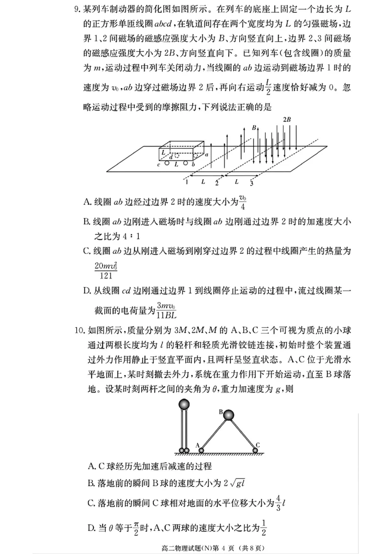 湖南省长沙市长郡中学2025-2026学年高二上学期1月期末物理试卷（含答案）_2026年02月高二试卷_260213湖南省长沙市长郡中学2025-2026学年高二上学期1月期末（全）