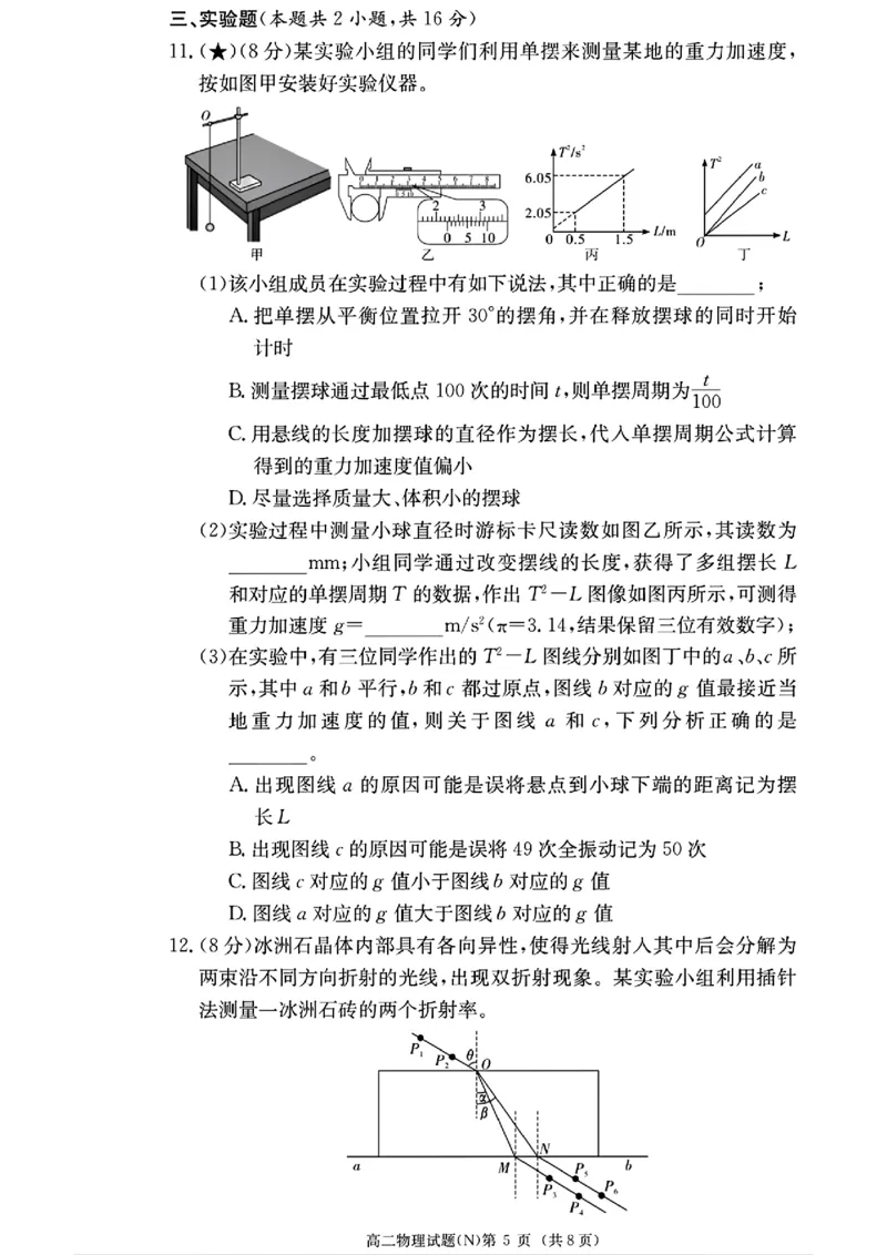 湖南省长沙市长郡中学2025-2026学年高二上学期1月期末物理试卷（含答案）_2026年02月高二试卷_260213湖南省长沙市长郡中学2025-2026学年高二上学期1月期末（全）