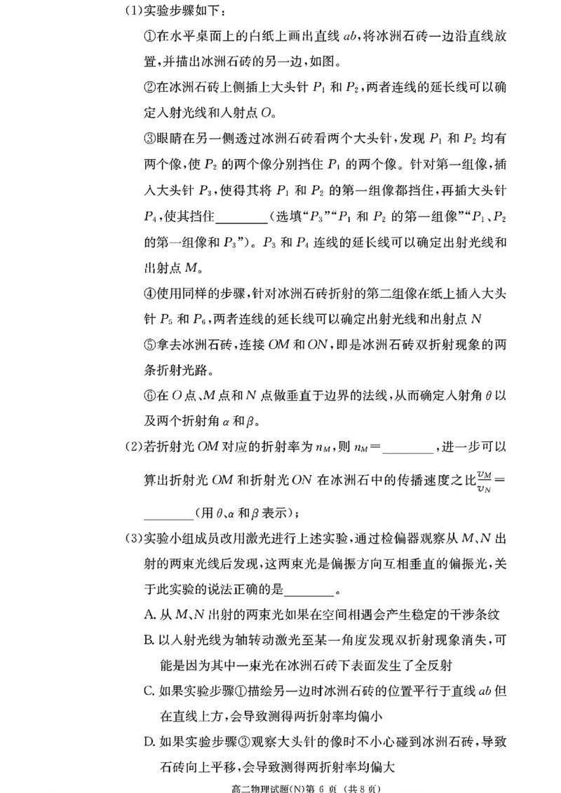 湖南省长沙市长郡中学2025-2026学年高二上学期1月期末物理试卷（含答案）_2026年02月高二试卷_260213湖南省长沙市长郡中学2025-2026学年高二上学期1月期末（全）