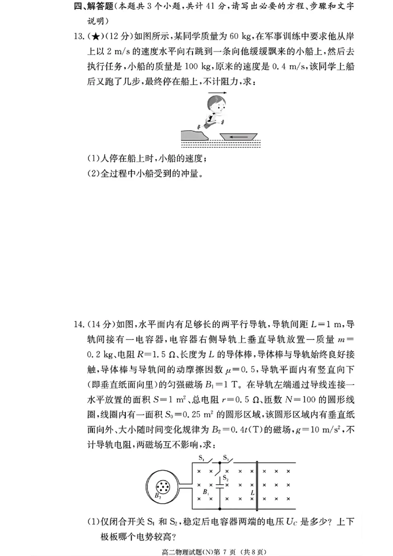 湖南省长沙市长郡中学2025-2026学年高二上学期1月期末物理试卷（含答案）_2026年02月高二试卷_260213湖南省长沙市长郡中学2025-2026学年高二上学期1月期末（全）