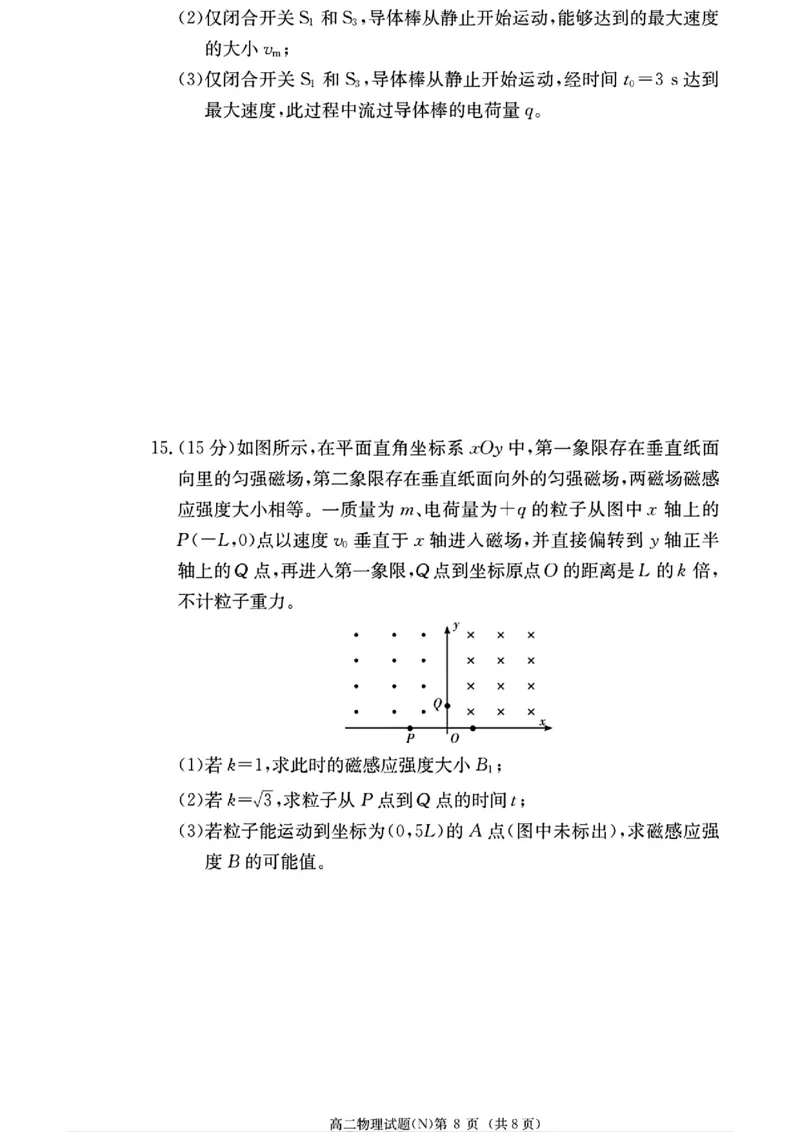 湖南省长沙市长郡中学2025-2026学年高二上学期1月期末物理试卷（含答案）_2026年02月高二试卷_260213湖南省长沙市长郡中学2025-2026学年高二上学期1月期末（全）