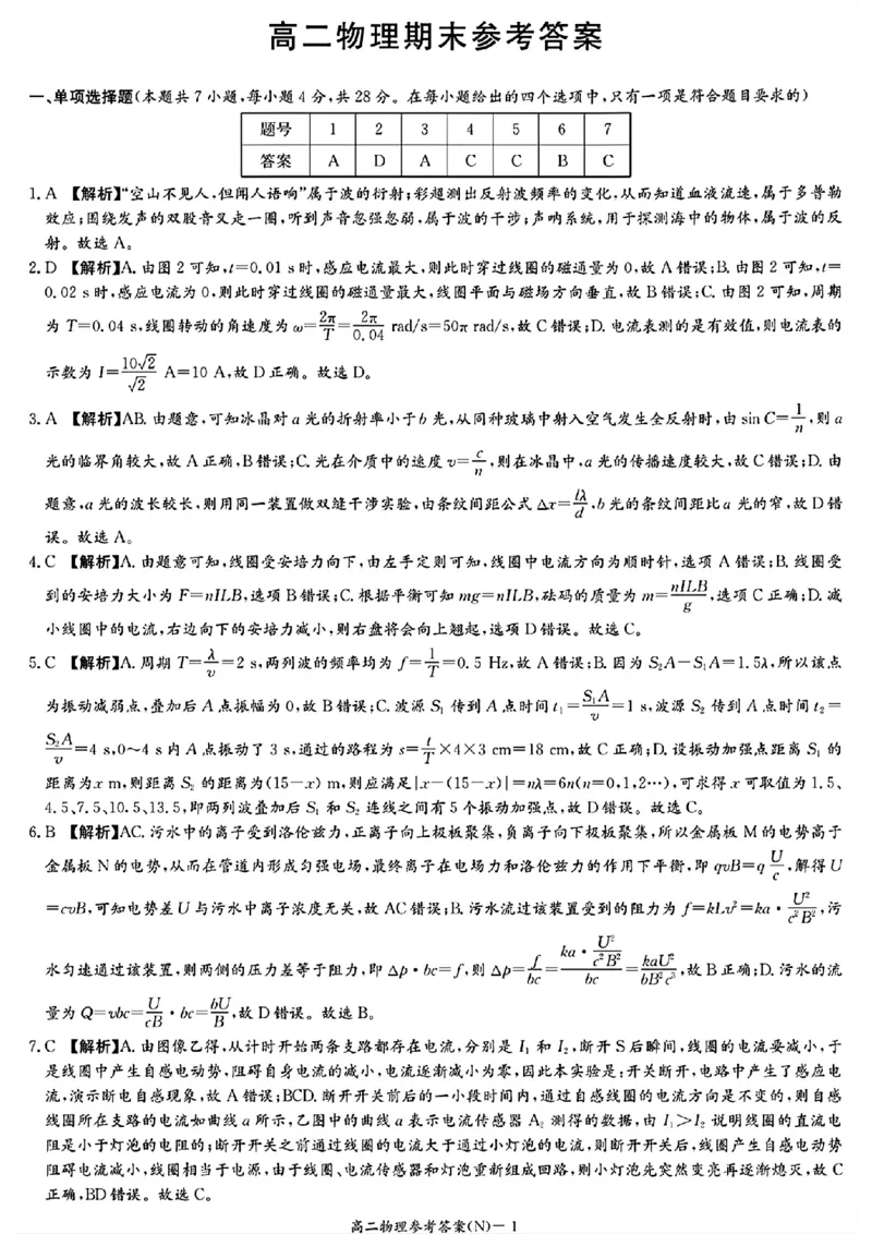 湖南省长沙市长郡中学2025-2026学年高二上学期1月期末物理试卷（含答案）_2026年02月高二试卷_260213湖南省长沙市长郡中学2025-2026学年高二上学期1月期末（全）