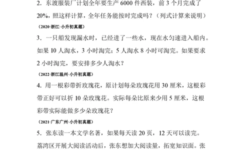 小升初真题卷典型应用题--真题汇编（1）_小升初语数英真题卷+真题专项_小升初语数真题专项汇编_六下数学《真题专项汇编》