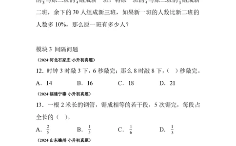 小升初真题卷典型应用题--真题汇编（1）_小升初语数英真题卷+真题专项_小升初语数真题专项汇编_六下数学《真题专项汇编》