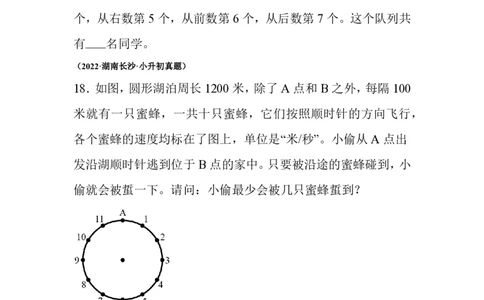 小升初真题卷典型应用题--真题汇编（1）_小升初语数英真题卷+真题专项_小升初语数真题专项汇编_六下数学《真题专项汇编》