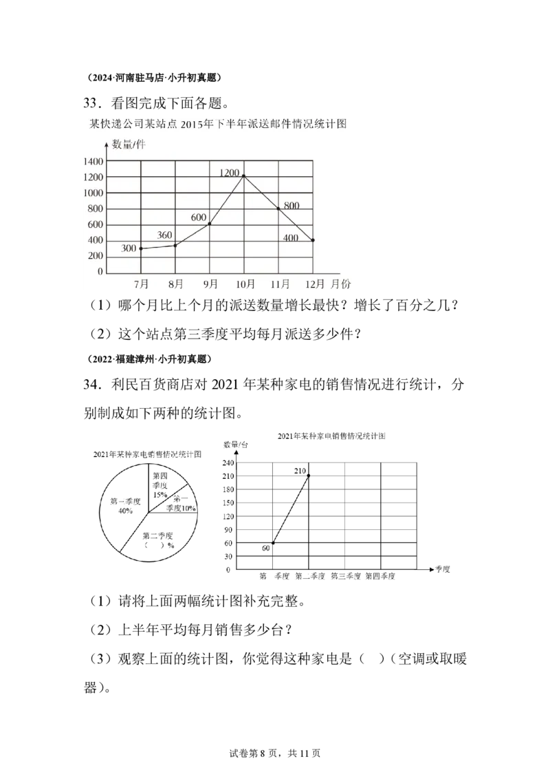 小升初真题卷典型应用题--真题汇编（1）_小升初语数英真题卷+真题专项_小升初语数真题专项汇编_六下数学《真题专项汇编》