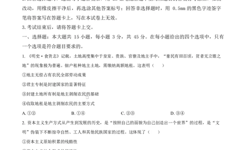 河南开封市新未来2025-2026学年高一下学期3月测评政治试题（原卷版）_2026年03月高一试卷_260317河南省新未来联考2025-2026学年高一下学期3月测评试卷（全科）