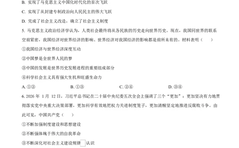 河南开封市新未来2025-2026学年高一下学期3月测评政治试题（原卷版）_2026年03月高一试卷_260317河南省新未来联考2025-2026学年高一下学期3月测评试卷（全科）