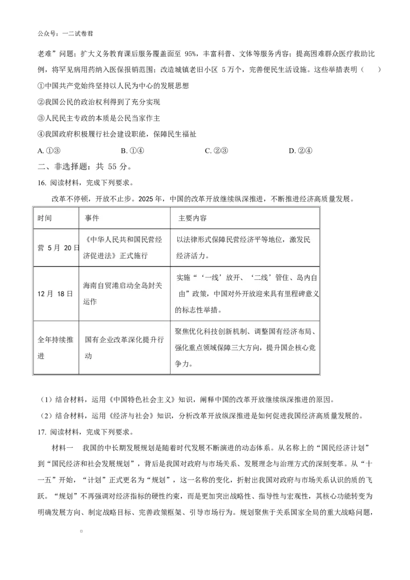 河南开封市新未来2025-2026学年高一下学期3月测评政治试题（原卷版）_2026年03月高一试卷_260317河南省新未来联考2025-2026学年高一下学期3月测评试卷（全科）