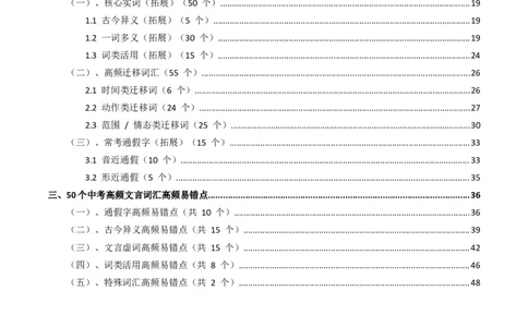 近5年全国各地中考语文古诗文阅读（文言词汇）200个高频考点+50个高频易错点_中考复习资料_语数英物化_1语文中考复习_2026年中考复习（更新中）_2026年全国中考语文一轮复习讲义