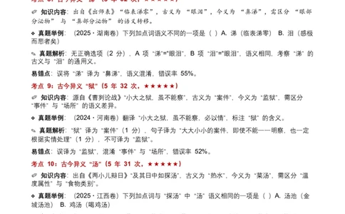 近5年全国各地中考语文古诗文阅读（文言词汇）200个高频考点+50个高频易错点_中考复习资料_语数英物化_1语文中考复习_2026年中考复习（更新中）_2026年全国中考语文一轮复习讲义