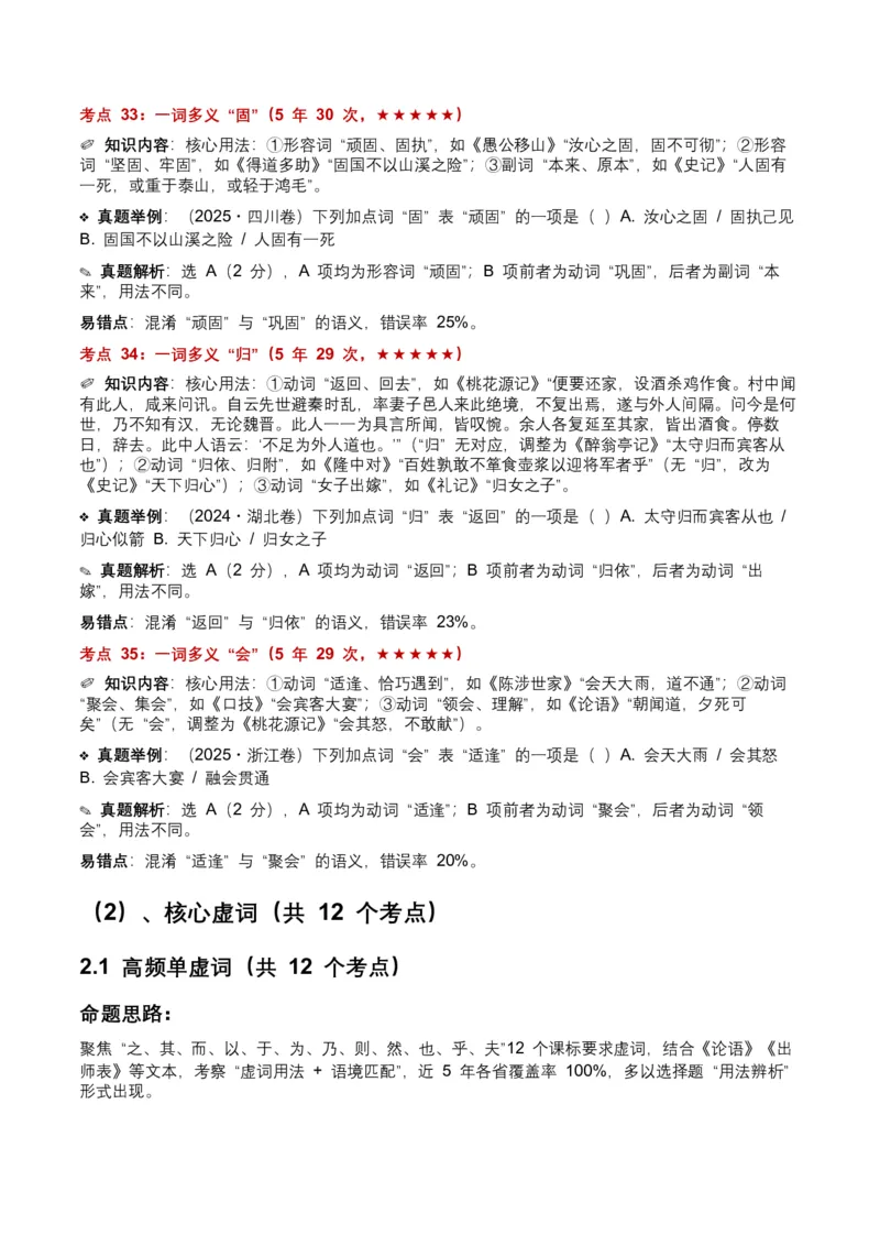 近5年全国各地中考语文古诗文阅读（文言词汇）200个高频考点+50个高频易错点_中考复习资料_语数英物化_1语文中考复习_2026年中考复习（更新中）_2026年全国中考语文一轮复习讲义