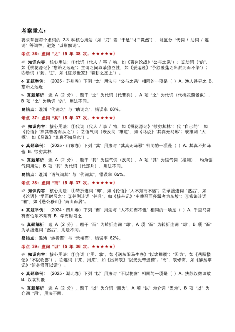 近5年全国各地中考语文古诗文阅读（文言词汇）200个高频考点+50个高频易错点_中考复习资料_语数英物化_1语文中考复习_2026年中考复习（更新中）_2026年全国中考语文一轮复习讲义