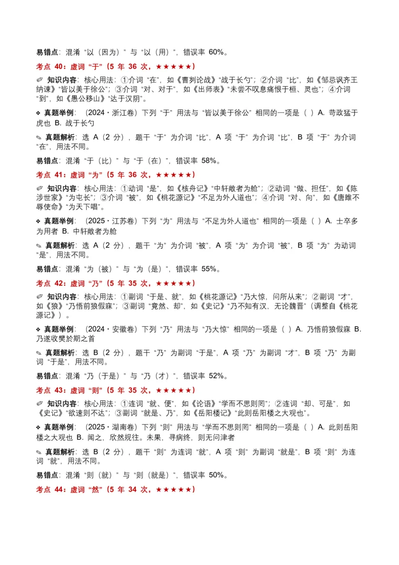 近5年全国各地中考语文古诗文阅读（文言词汇）200个高频考点+50个高频易错点_中考复习资料_语数英物化_1语文中考复习_2026年中考复习（更新中）_2026年全国中考语文一轮复习讲义