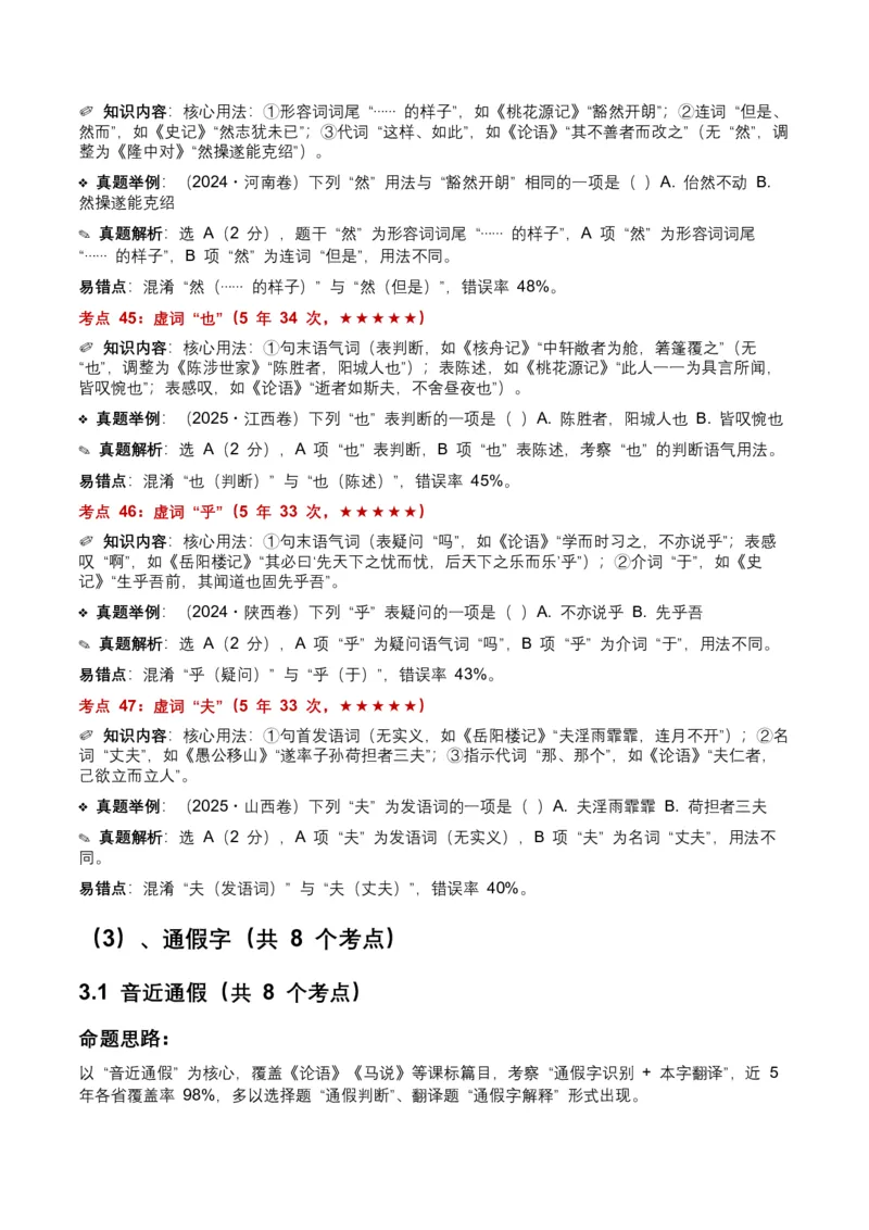 近5年全国各地中考语文古诗文阅读（文言词汇）200个高频考点+50个高频易错点_中考复习资料_语数英物化_1语文中考复习_2026年中考复习（更新中）_2026年全国中考语文一轮复习讲义