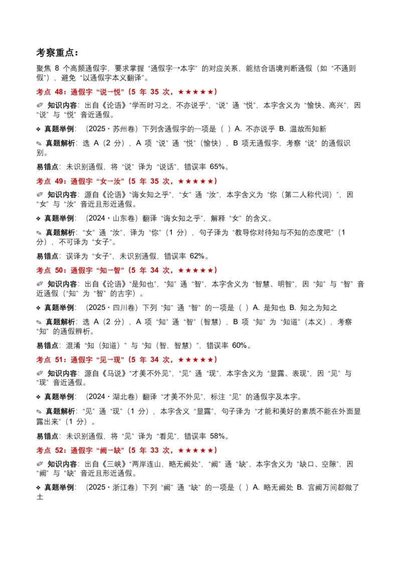 近5年全国各地中考语文古诗文阅读（文言词汇）200个高频考点+50个高频易错点_中考复习资料_语数英物化_1语文中考复习_2026年中考复习（更新中）_2026年全国中考语文一轮复习讲义