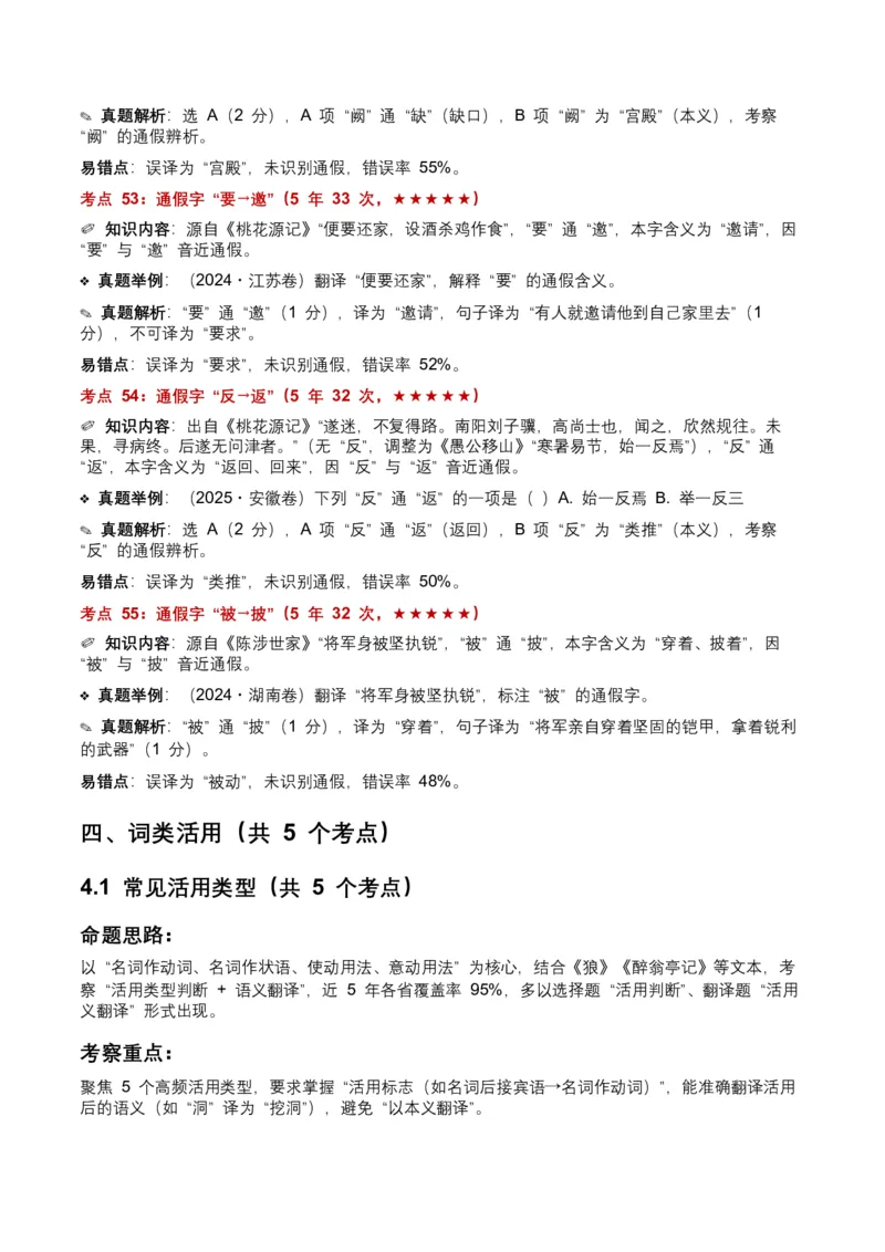 近5年全国各地中考语文古诗文阅读（文言词汇）200个高频考点+50个高频易错点_中考复习资料_语数英物化_1语文中考复习_2026年中考复习（更新中）_2026年全国中考语文一轮复习讲义