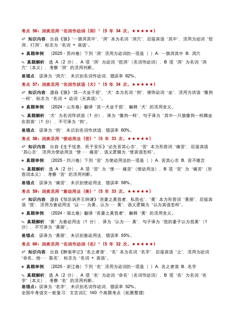近5年全国各地中考语文古诗文阅读（文言词汇）200个高频考点+50个高频易错点_中考复习资料_语数英物化_1语文中考复习_2026年中考复习（更新中）_2026年全国中考语文一轮复习讲义