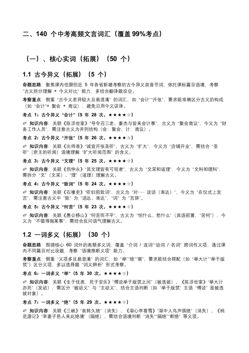 近5年全国各地中考语文古诗文阅读（文言词汇）200个高频考点+50个高频易错点_中考复习资料_语数英物化_1语文中考复习_2026年中考复习（更新中）_2026年全国中考语文一轮复习讲义