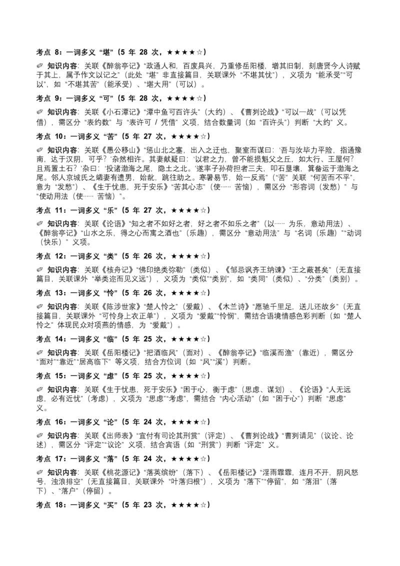 近5年全国各地中考语文古诗文阅读（文言词汇）200个高频考点+50个高频易错点_中考复习资料_语数英物化_1语文中考复习_2026年中考复习（更新中）_2026年全国中考语文一轮复习讲义
