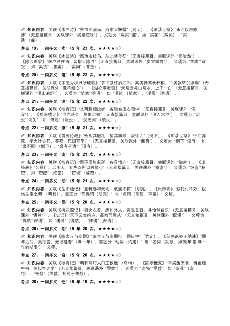 近5年全国各地中考语文古诗文阅读（文言词汇）200个高频考点+50个高频易错点_中考复习资料_语数英物化_1语文中考复习_2026年中考复习（更新中）_2026年全国中考语文一轮复习讲义