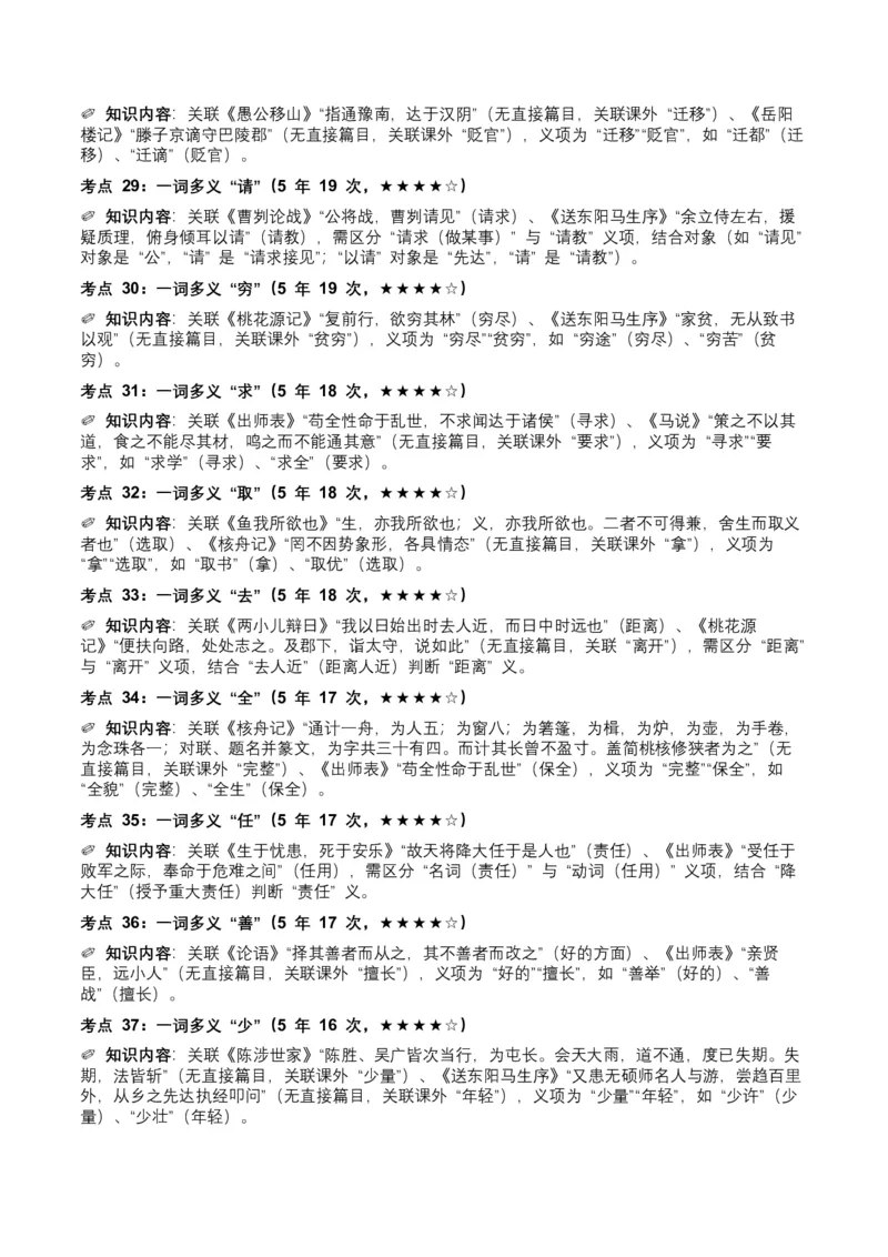 近5年全国各地中考语文古诗文阅读（文言词汇）200个高频考点+50个高频易错点_中考复习资料_语数英物化_1语文中考复习_2026年中考复习（更新中）_2026年全国中考语文一轮复习讲义