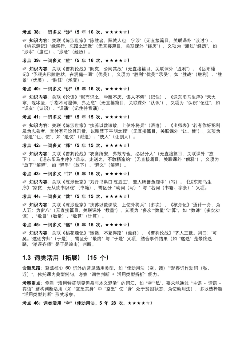 近5年全国各地中考语文古诗文阅读（文言词汇）200个高频考点+50个高频易错点_中考复习资料_语数英物化_1语文中考复习_2026年中考复习（更新中）_2026年全国中考语文一轮复习讲义