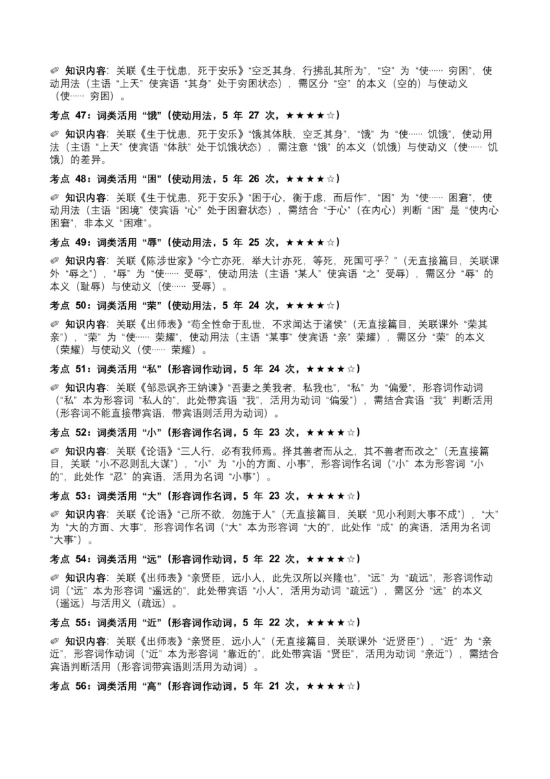 近5年全国各地中考语文古诗文阅读（文言词汇）200个高频考点+50个高频易错点_中考复习资料_语数英物化_1语文中考复习_2026年中考复习（更新中）_2026年全国中考语文一轮复习讲义