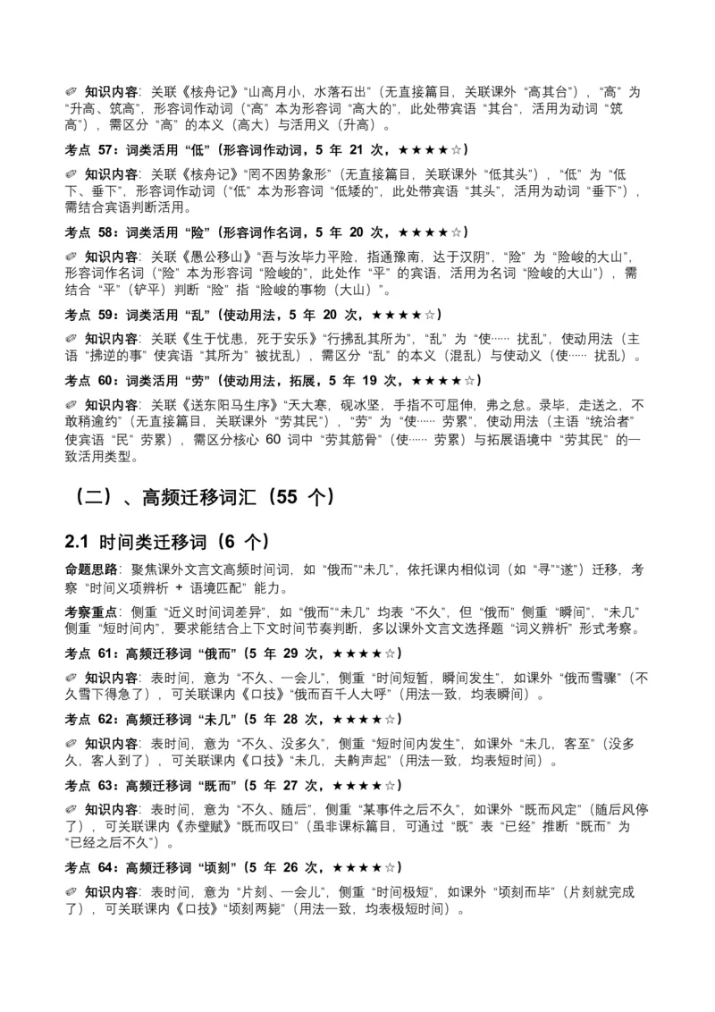 近5年全国各地中考语文古诗文阅读（文言词汇）200个高频考点+50个高频易错点_中考复习资料_语数英物化_1语文中考复习_2026年中考复习（更新中）_2026年全国中考语文一轮复习讲义