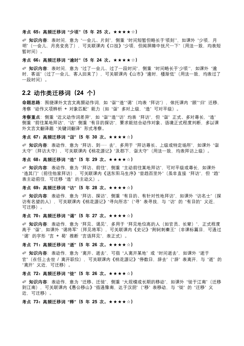 近5年全国各地中考语文古诗文阅读（文言词汇）200个高频考点+50个高频易错点_中考复习资料_语数英物化_1语文中考复习_2026年中考复习（更新中）_2026年全国中考语文一轮复习讲义