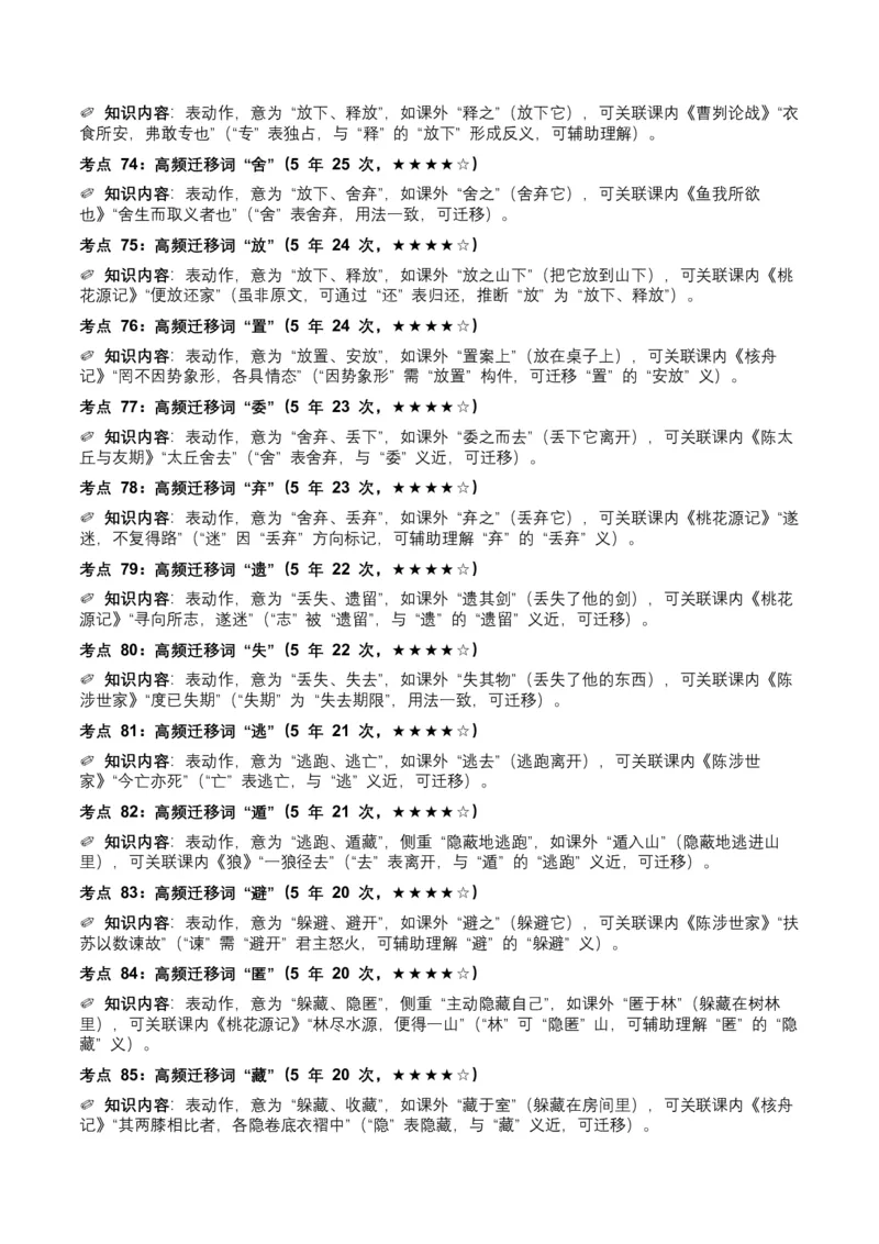 近5年全国各地中考语文古诗文阅读（文言词汇）200个高频考点+50个高频易错点_中考复习资料_语数英物化_1语文中考复习_2026年中考复习（更新中）_2026年全国中考语文一轮复习讲义