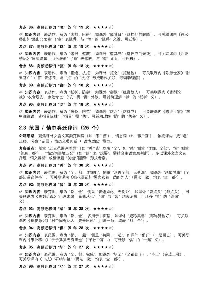 近5年全国各地中考语文古诗文阅读（文言词汇）200个高频考点+50个高频易错点_中考复习资料_语数英物化_1语文中考复习_2026年中考复习（更新中）_2026年全国中考语文一轮复习讲义
