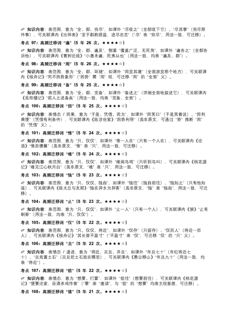 近5年全国各地中考语文古诗文阅读（文言词汇）200个高频考点+50个高频易错点_中考复习资料_语数英物化_1语文中考复习_2026年中考复习（更新中）_2026年全国中考语文一轮复习讲义