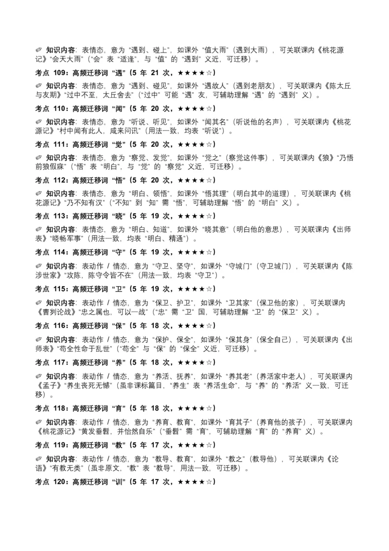 近5年全国各地中考语文古诗文阅读（文言词汇）200个高频考点+50个高频易错点_中考复习资料_语数英物化_1语文中考复习_2026年中考复习（更新中）_2026年全国中考语文一轮复习讲义