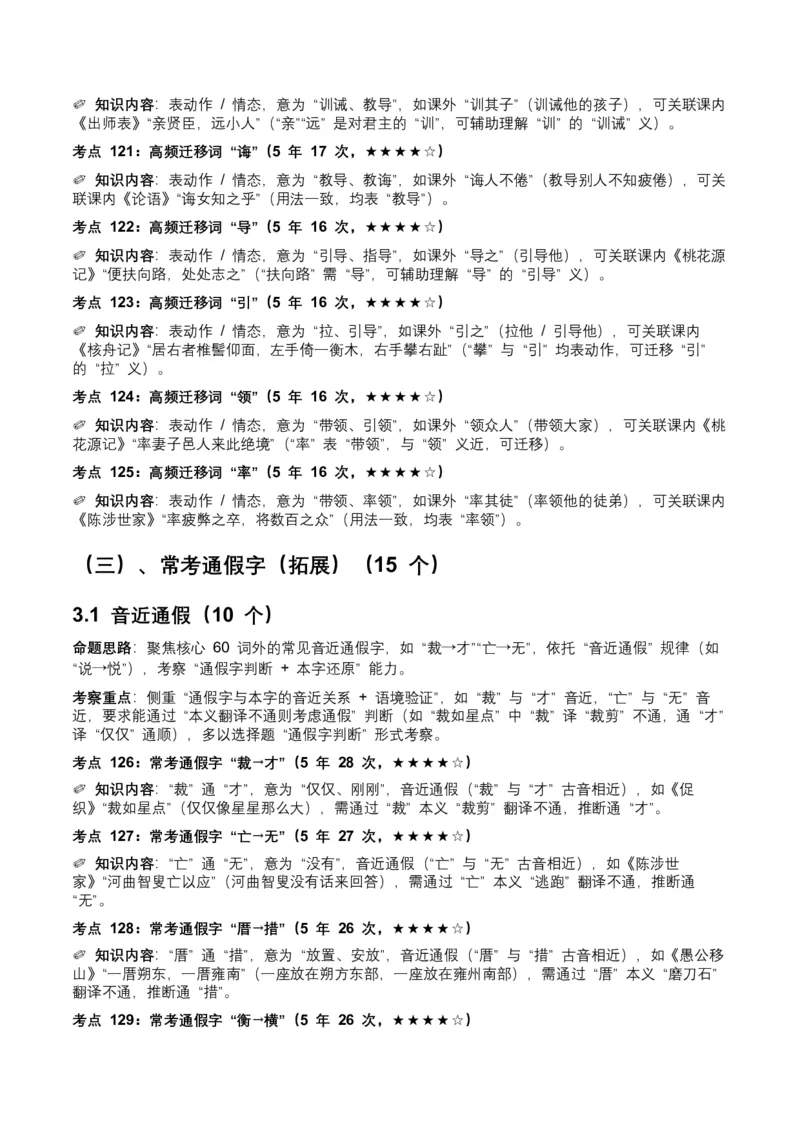 近5年全国各地中考语文古诗文阅读（文言词汇）200个高频考点+50个高频易错点_中考复习资料_语数英物化_1语文中考复习_2026年中考复习（更新中）_2026年全国中考语文一轮复习讲义
