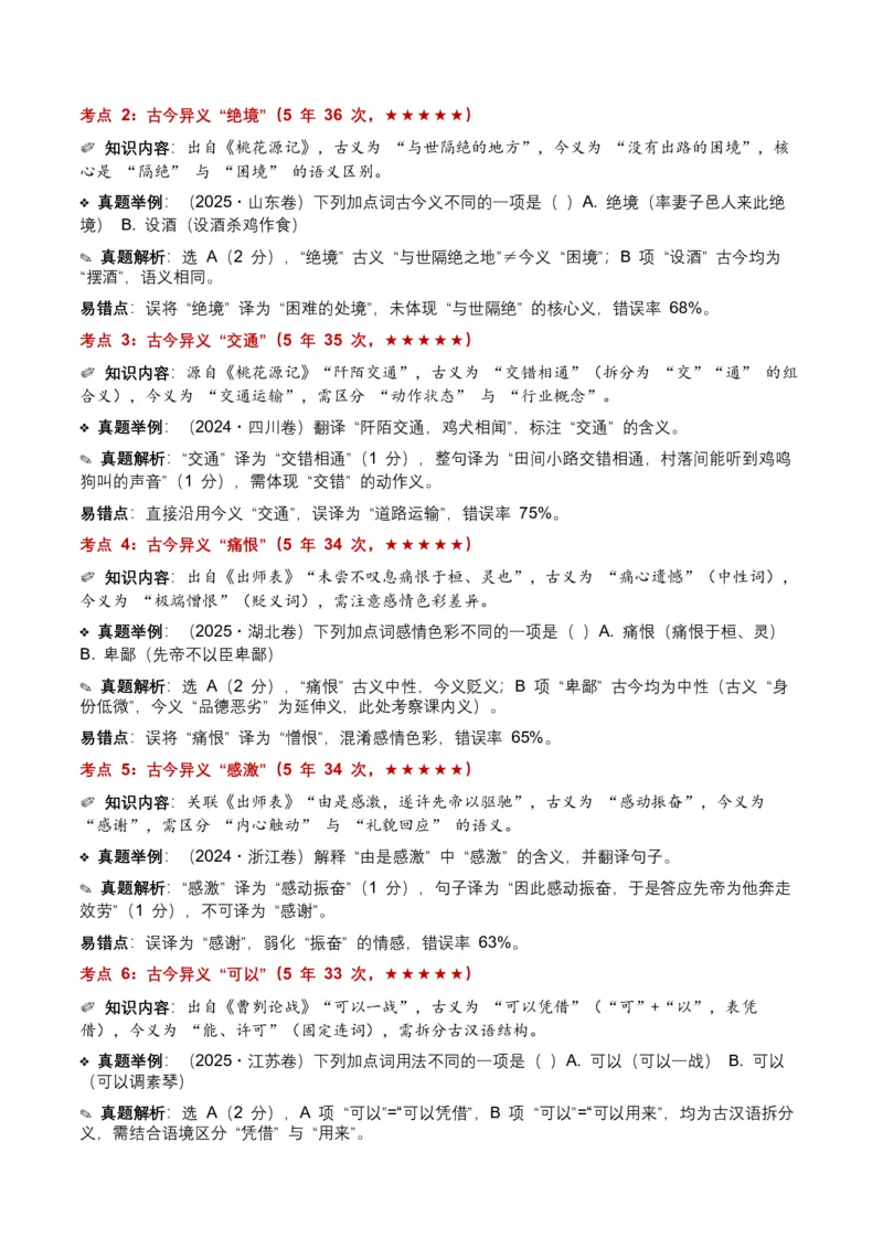 近5年全国各地中考语文古诗文阅读（文言词汇）200个高频考点+50个高频易错点_中考复习资料_语数英物化_1语文中考复习_2026年中考复习（更新中）_2026年全国中考语文一轮复习讲义