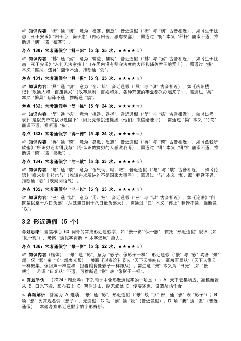 近5年全国各地中考语文古诗文阅读（文言词汇）200个高频考点+50个高频易错点_中考复习资料_语数英物化_1语文中考复习_2026年中考复习（更新中）_2026年全国中考语文一轮复习讲义