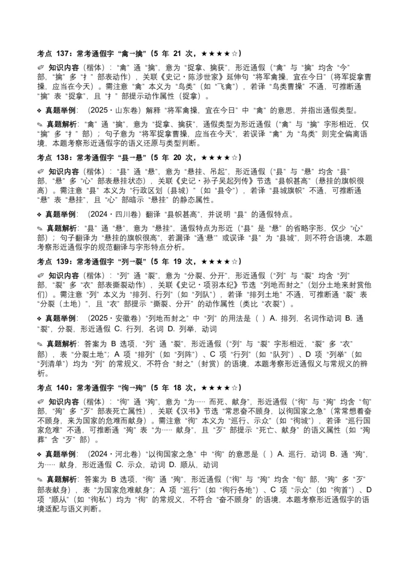 近5年全国各地中考语文古诗文阅读（文言词汇）200个高频考点+50个高频易错点_中考复习资料_语数英物化_1语文中考复习_2026年中考复习（更新中）_2026年全国中考语文一轮复习讲义