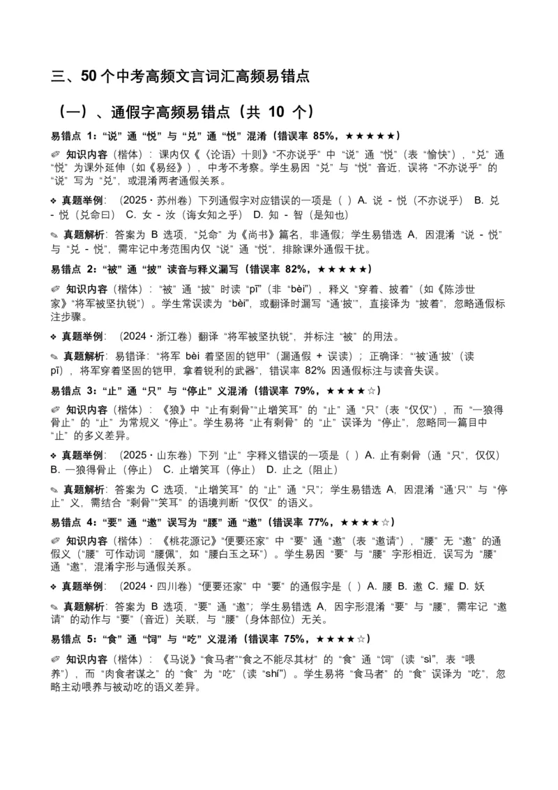 近5年全国各地中考语文古诗文阅读（文言词汇）200个高频考点+50个高频易错点_中考复习资料_语数英物化_1语文中考复习_2026年中考复习（更新中）_2026年全国中考语文一轮复习讲义