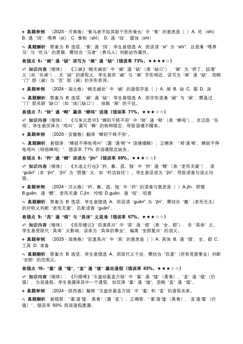 近5年全国各地中考语文古诗文阅读（文言词汇）200个高频考点+50个高频易错点_中考复习资料_语数英物化_1语文中考复习_2026年中考复习（更新中）_2026年全国中考语文一轮复习讲义