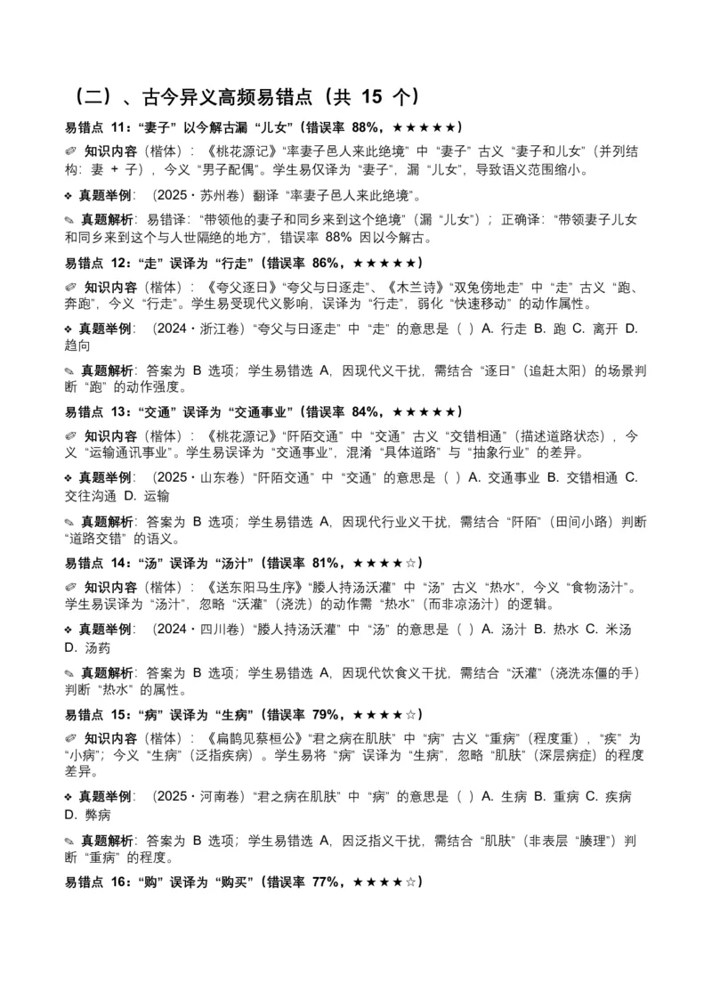 近5年全国各地中考语文古诗文阅读（文言词汇）200个高频考点+50个高频易错点_中考复习资料_语数英物化_1语文中考复习_2026年中考复习（更新中）_2026年全国中考语文一轮复习讲义