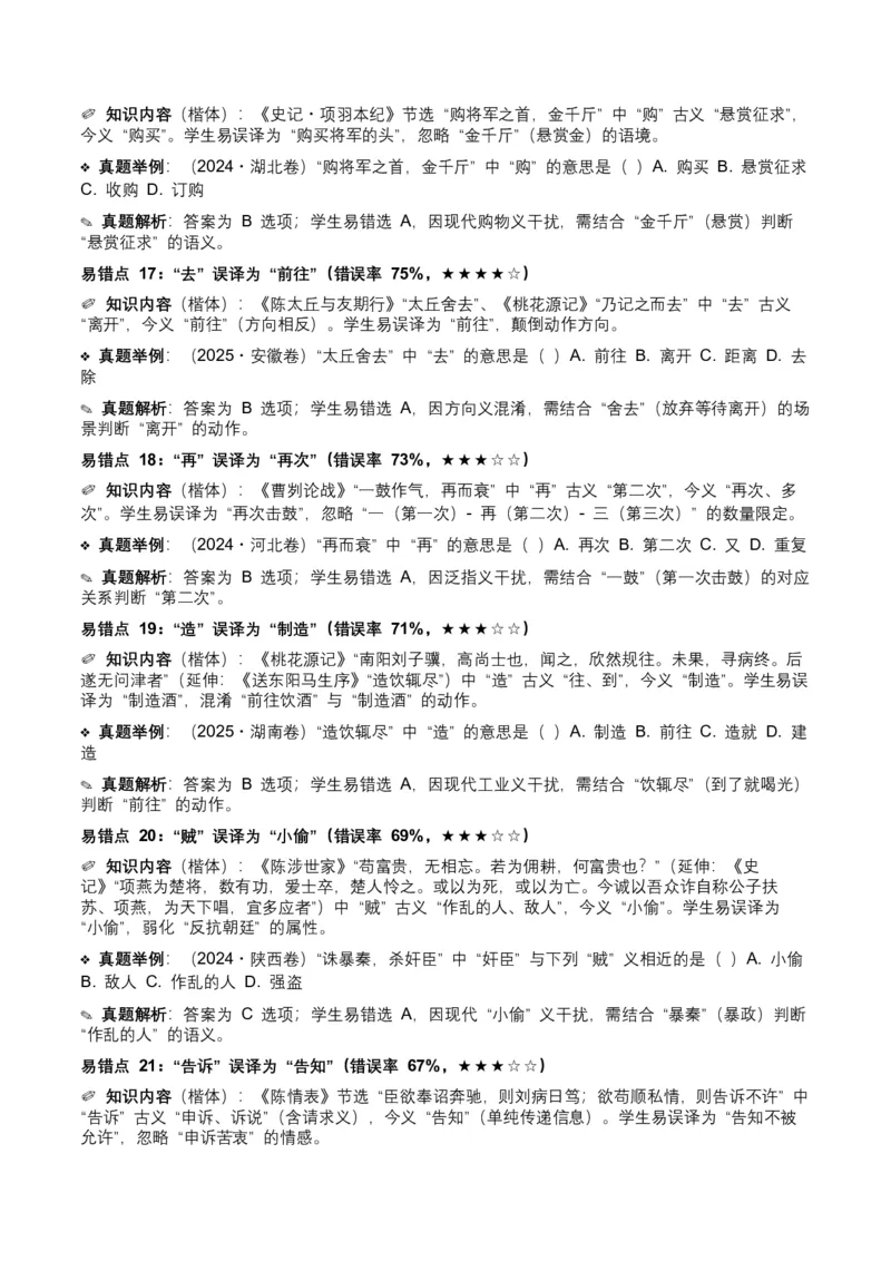 近5年全国各地中考语文古诗文阅读（文言词汇）200个高频考点+50个高频易错点_中考复习资料_语数英物化_1语文中考复习_2026年中考复习（更新中）_2026年全国中考语文一轮复习讲义